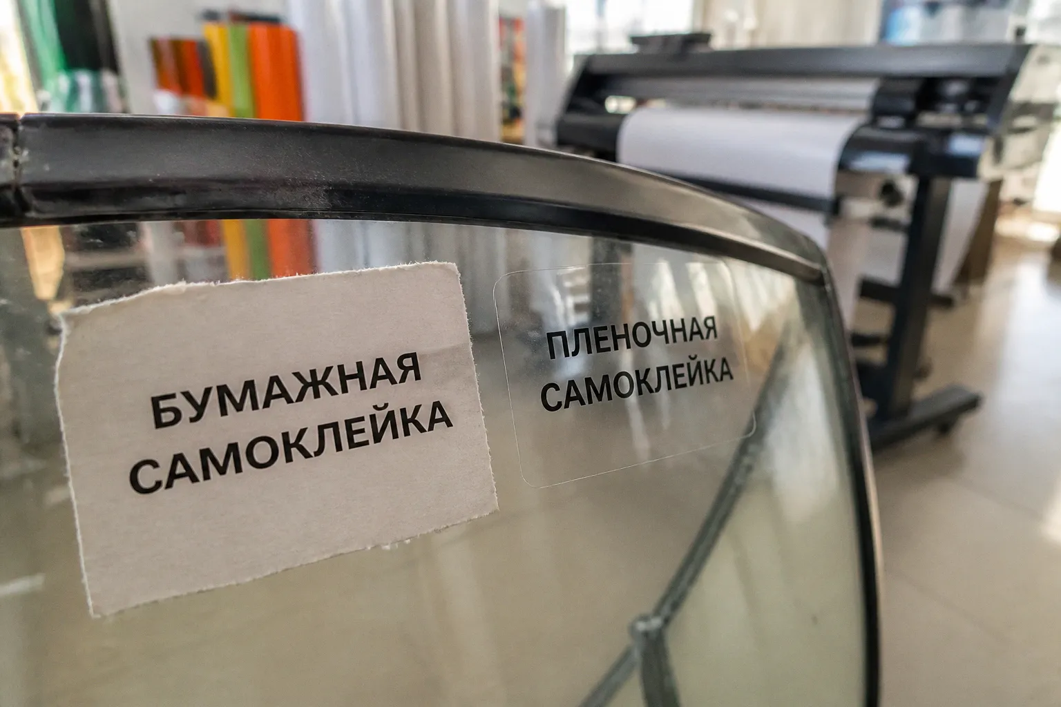 Бумага или пленка: выбор самоклейки под разные задачи